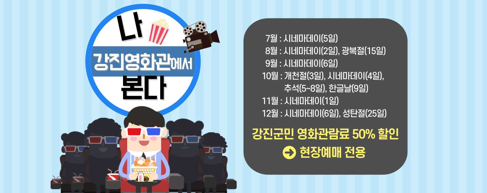 강진영화관 영화 보는 날