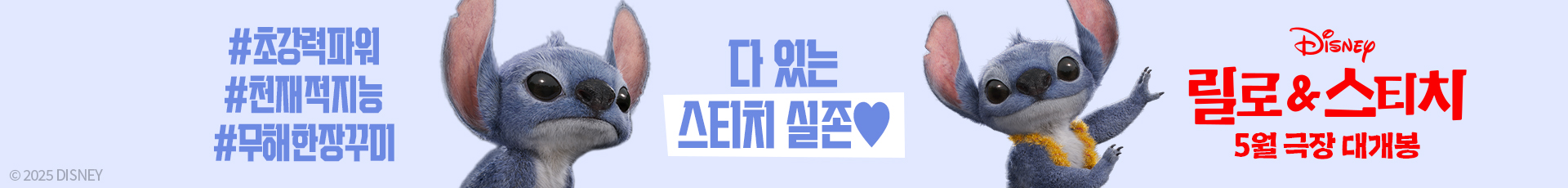 릴로스티치