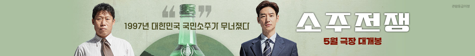 소주전쟁