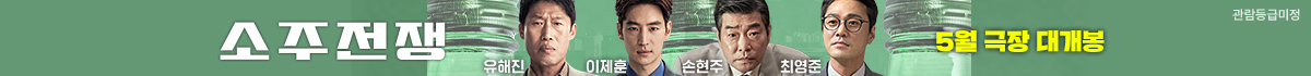 소주전쟁