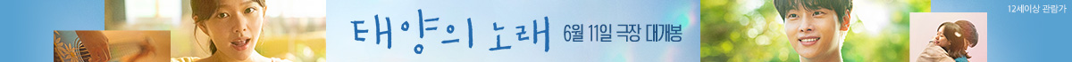 태양의 노래