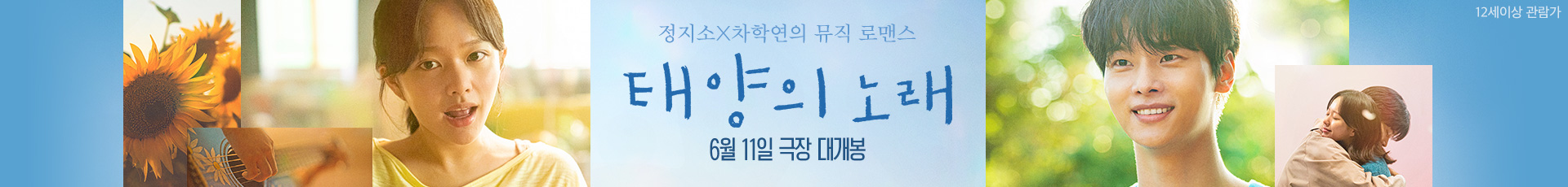 태양의 노래