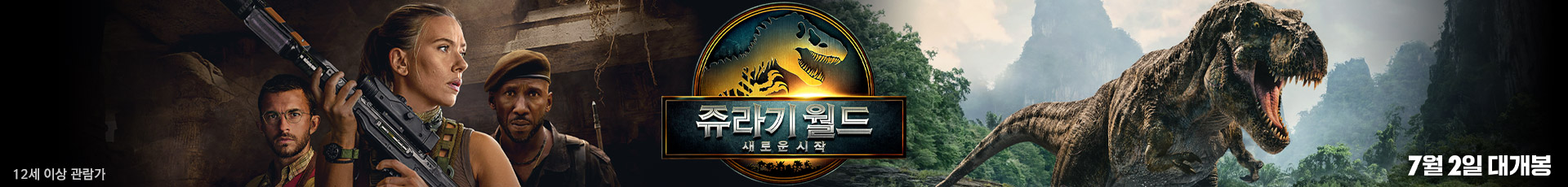 쥬라기월드 