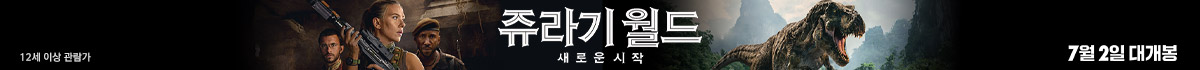 쥬라기월드 
