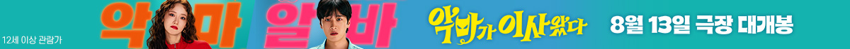 악마이사