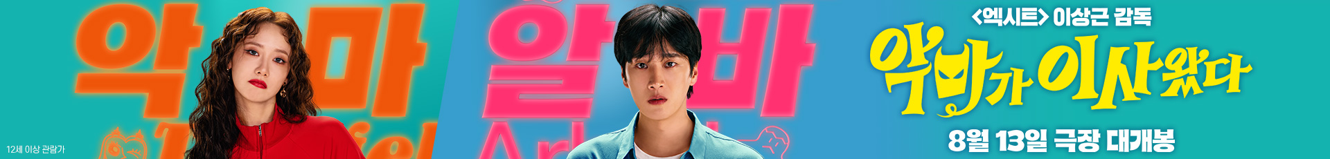 악마이사