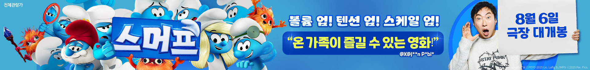 스머프