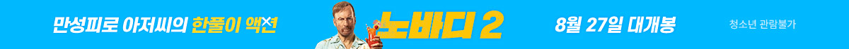 노바디2