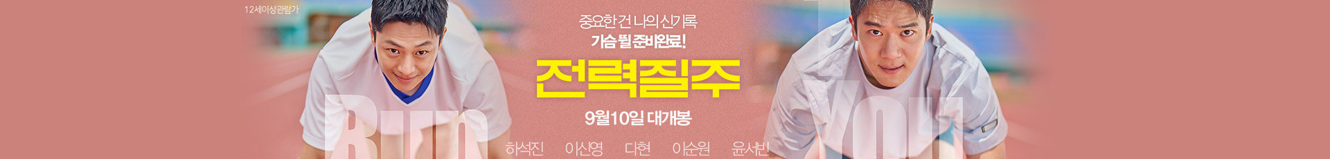 전력질주