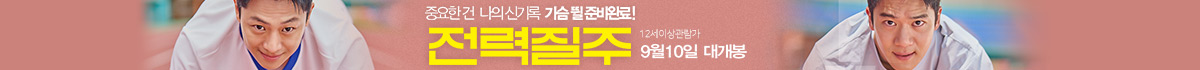 전력질주