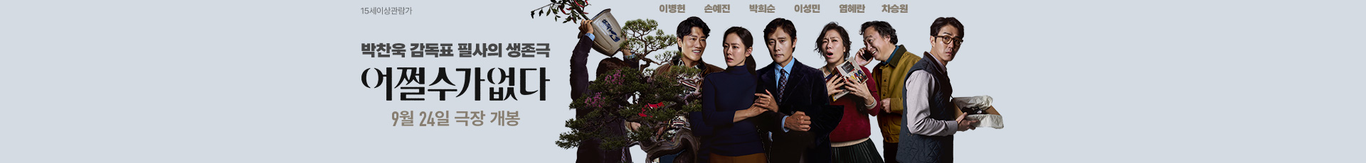 어쩔수가없다