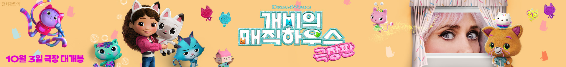 개비의매직하우스