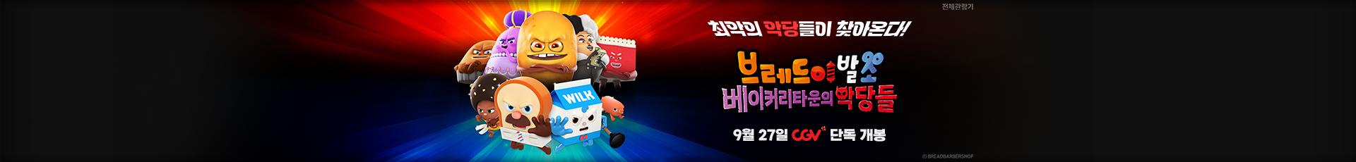 브레드이발소