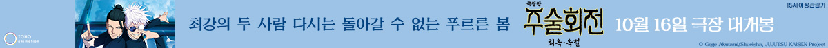 주술회전