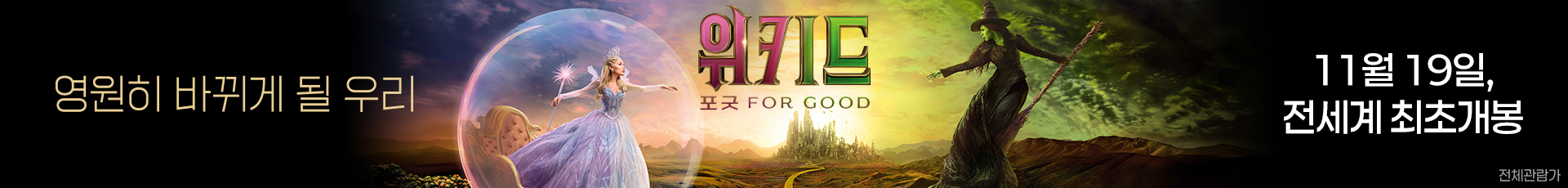 위키드