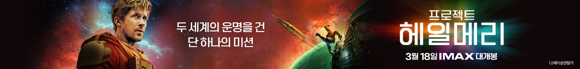 프로젝트헤일메리