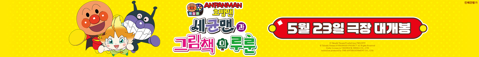 호빵맨 