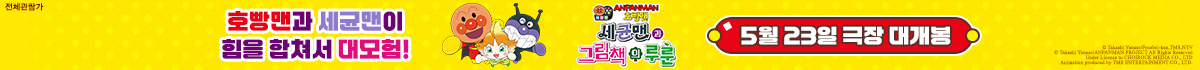 호빵맨