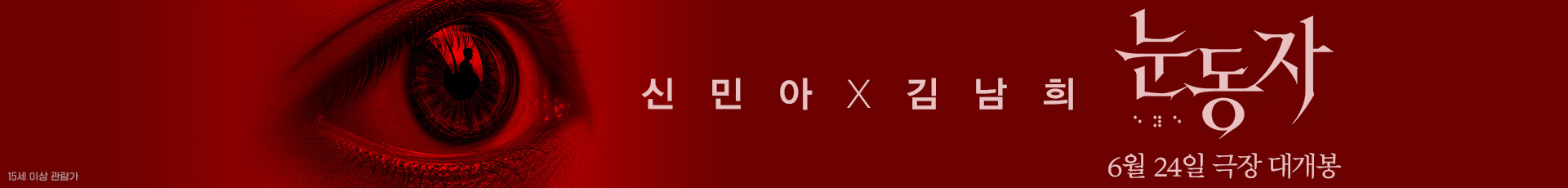 눈동자