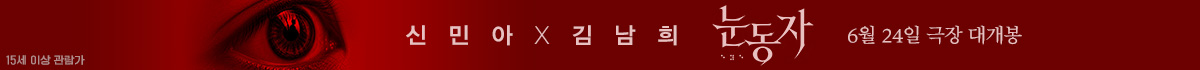 눈동자