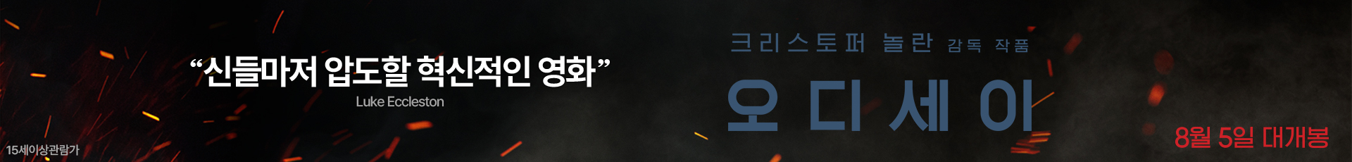 오디세이
