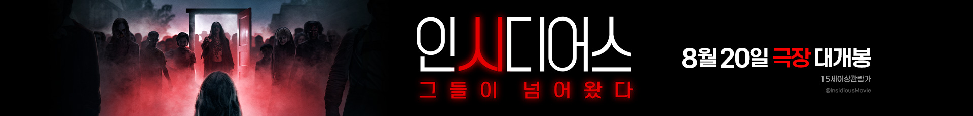 인시디어스