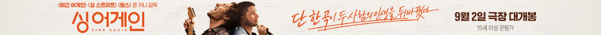 싱 어게인 