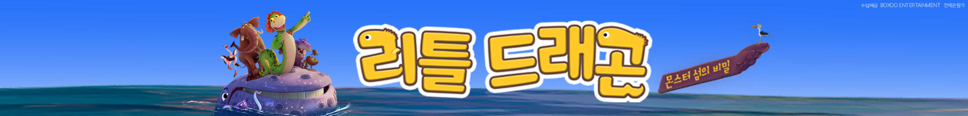 리틀드래곤 