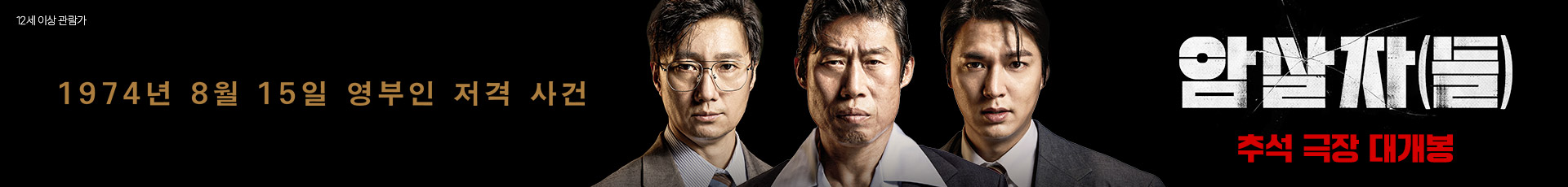 암살자들 