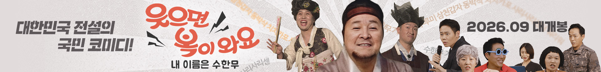 웃으면 복이 