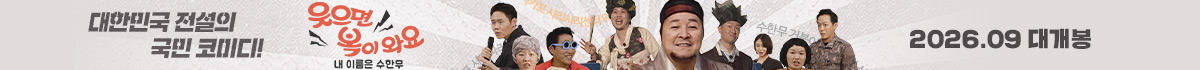 웃으면 복이