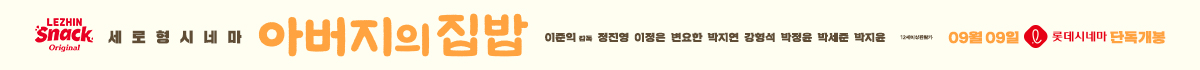 아버지의 집밥 