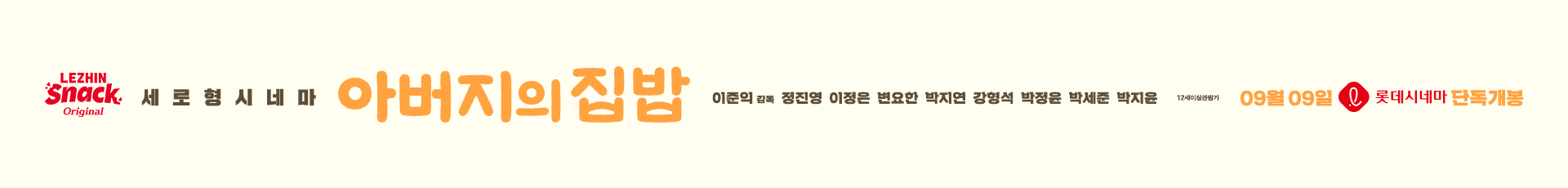  아버지의 집밥
