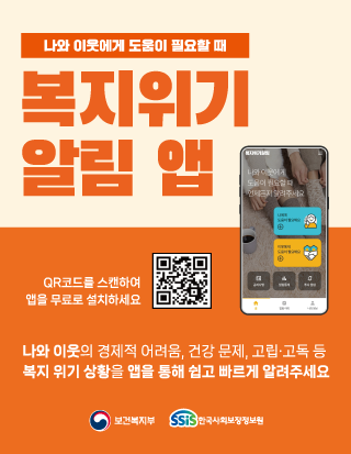 복지위기알림2주차