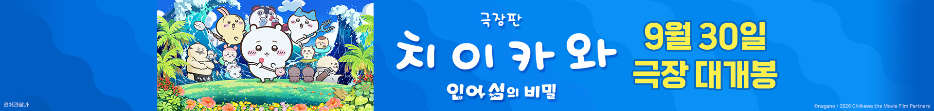 치이카와 