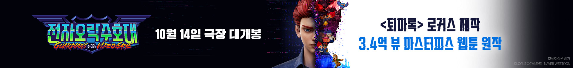 전자오락수호대 