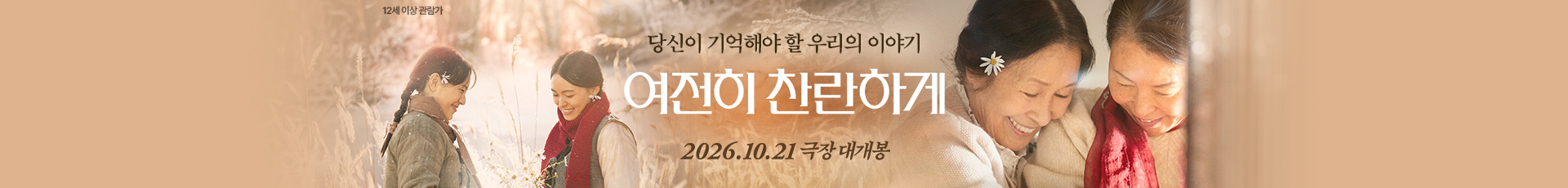 여전히찬란하게