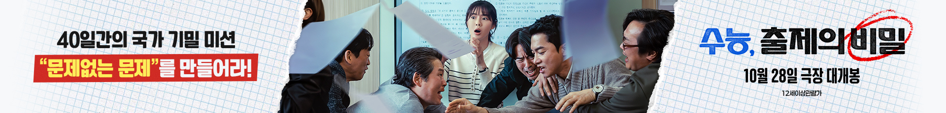 수능출제의비밀