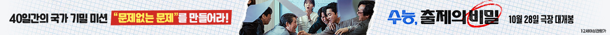 수능출제의비밀