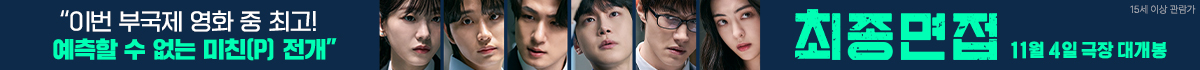 최종면접