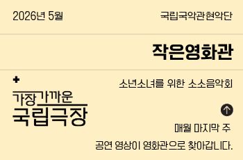 소년소녀를 위한 소소음악회